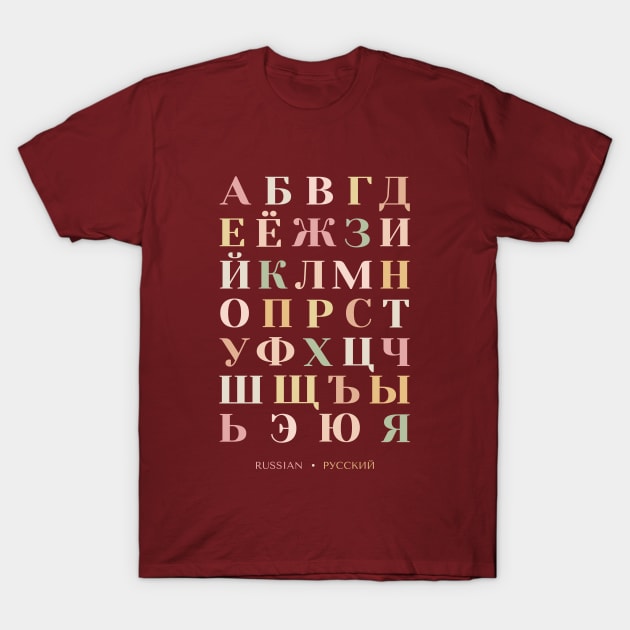 Boho Russian Alphabet Chart, Russia Language Chart T-Shirt by typelab